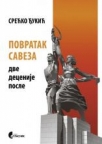 Povratak saveza - dve decenije posle Povratak saveza - dve decenije posle
