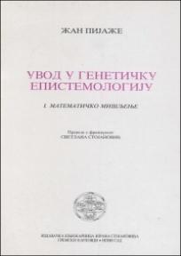 Uvod u genetičku epistemologiju (Tom 1 - matematičko mišljenje)