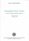 Paradoksalna sreća - ogled o hiperpotrošačkom društvu