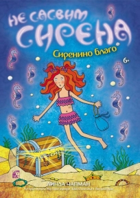 Ne sasvim sirena 5: Sirenino blago