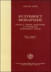 Budućnost monarhije