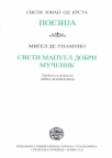 Poezija / Sveti Manuel Dobri Mučenik Poezija / Sveti Manuel Dobri Mučenik