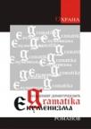 Gramatika ekumenizma Gramatika ekumenizma