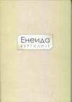 Eneida