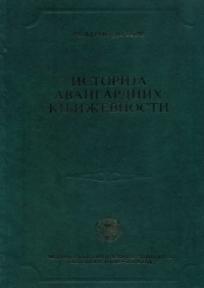 Istorija avangardnih književnosti