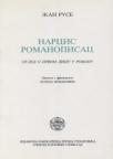 Narcis romanopisac - ogled o prvom licu romana Narcis romanopisac - ogled o prvom licu romana