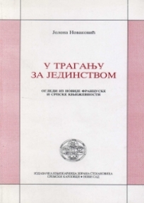 U traganju za jedinstvom - ogledi iz novije francuske i srpske književnosti