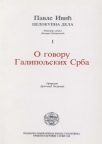 O govoru galipoljskih Srba O govoru galipoljskih Srba