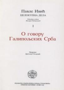 O govoru galipoljskih Srba