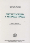 Mit i tragedija u antičkoj Grčkoj I