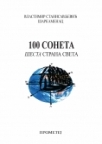 100 soneta - šesta strana sveta