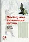 Dvoboj kao književni motiv Dvoboj kao književni motiv