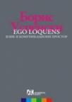 Ego loquens - Jezik i komunikacioni prostor