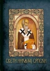 Sveti Nikolaj Srpski