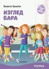 Izgled vara Izgled vara