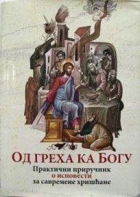 Od greha ka Bogu: Praktični priručnik o ispovesti za savremene hrišćane