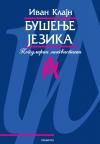 Bušenje jezika Bušenje jezika