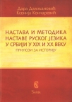 Nastava i metodika nastave ruskog jezika u Srbiji u XIX i XX veku Nastava i metodika nastave ruskog jezika u Srbiji u XIX i XX veku