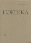 Poetika: časopis za teoriju, istoriju i kritiku poezije