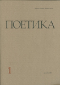 Poetika: časopis za teoriju, istoriju i kritiku poezije Poetika: časopis za teoriju, istoriju i kritiku poezije