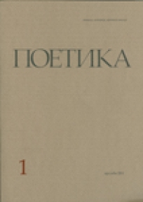 Poetika: časopis za teoriju, istoriju i kritiku poezije