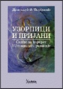 Uzornici i prijani - skice za portret YU sociologa religije