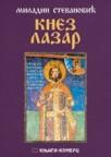 Knez Lazar Knez Lazar