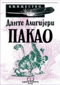 Pakao