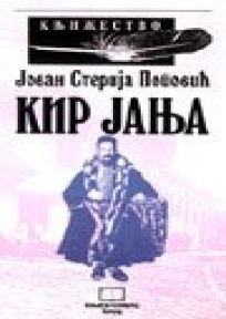 Kir Janja