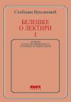 Beleške o lektiri I Beleške o lektiri I