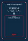 Beleške o lektiri II Beleške o lektiri II