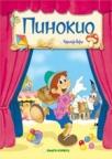 Pinokio Pinokio