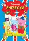 Engleski Engleski
