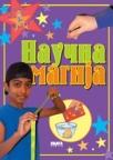 Naučna magija Naučna magija