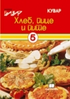 Hleb, pice i pite Hleb, pice i pite