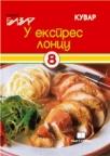 U ekspres loncu U ekspres loncu