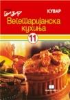 Vegetarijanska kuhinja Vegetarijanska kuhinja