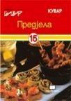 Predjela