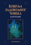 Košulja zadovoljnog čoveka i druge bajke Košulja zadovoljnog čoveka i druge bajke