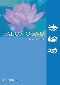 Falun Gong - kineska joga (srpska verzija)
