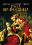 Gozba velikog kneza