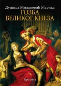 Gozba velikog kneza