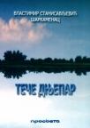 Teče Dnjepar