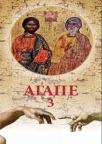 Agape III