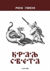 Kralj sveta Kralj sveta
