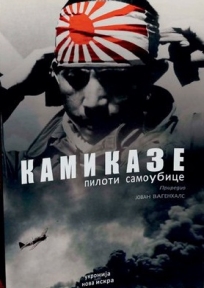 Kamikaze - piloti samoubice