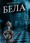 Bela