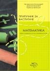 Priručnik za vaspitače - Matematika