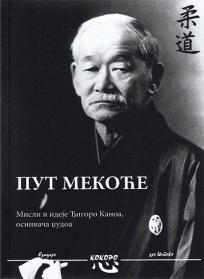 Put mekoće Put mekoće