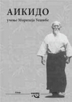 Aikido